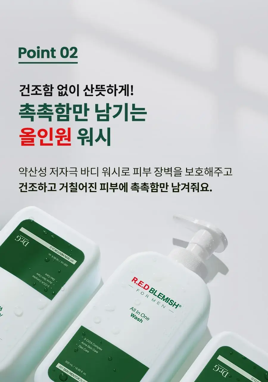[증정기획] 닥터지 레드 블레미쉬 포 맨 올인원 워시 500ml 기획 (+30ml) 상세페이지 10